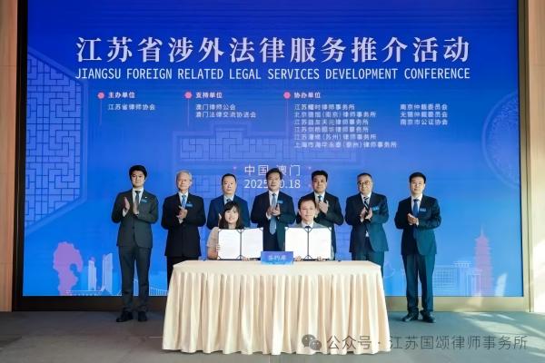 国颂律师事务所与澳门罗马李律师事务所签署合作协议